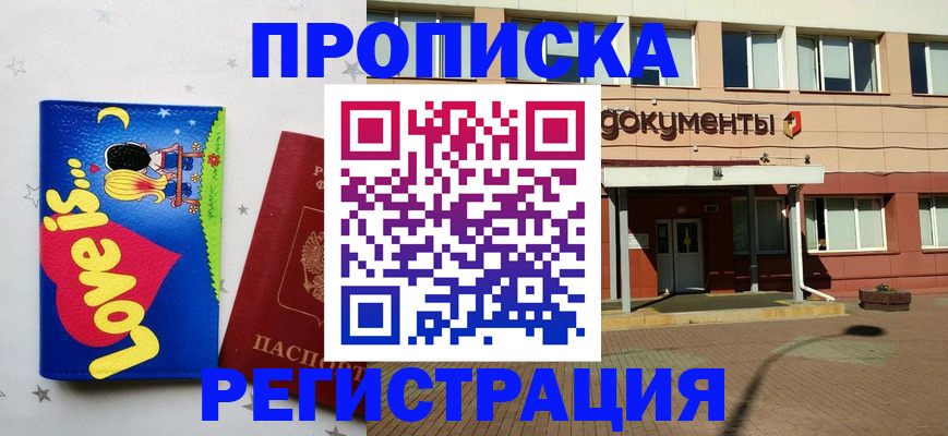 прописка гарантия в Долинске