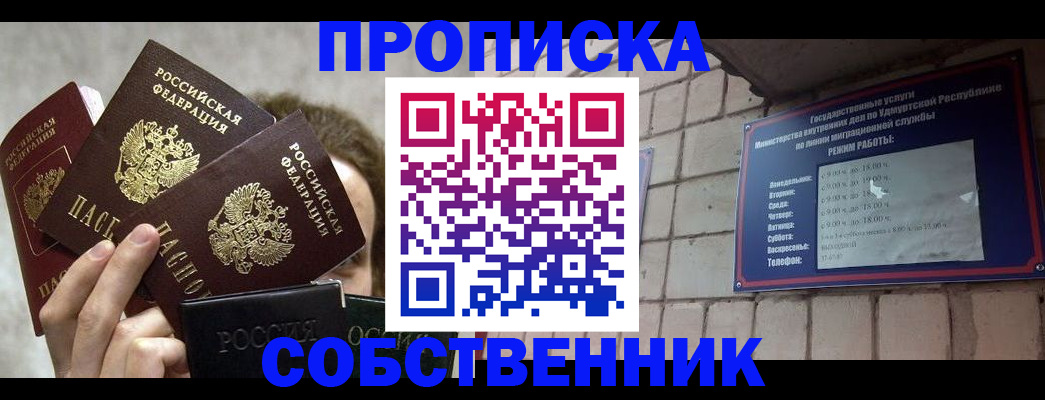 прописка регистрация в Долинске