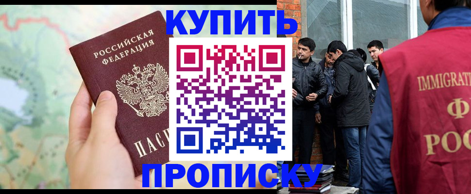 прописка законно в Долинске