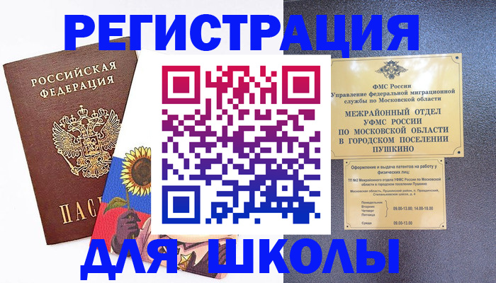 прописка регистрация в Долинске