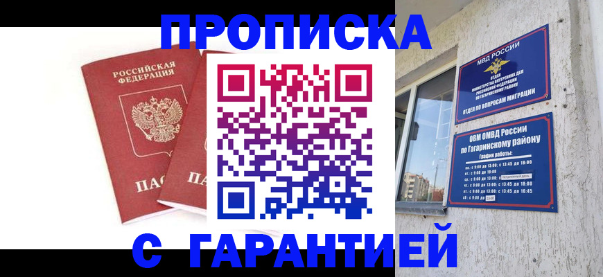 прописка в Долинске