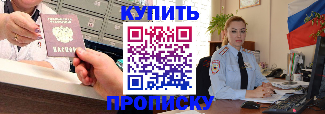 прописка в Долинске